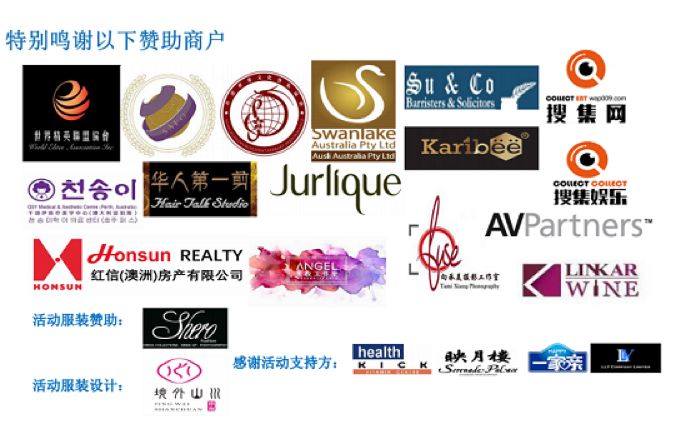 【关注】一首五国六区女性精英汇聚西澳的优美旋律！一场民族与时尚空前交融的国际大赛！ - 13