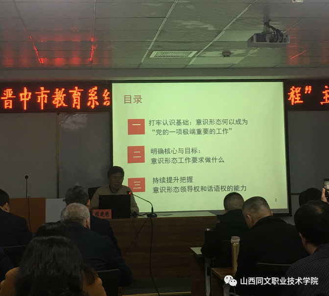 学院王玮、张谦参加晋中市教育系统党政干部“新时代 新征程”培训班学习