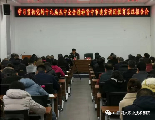 学院王玮、张谦参加晋中市教育系统党政干部“新时代 新征程”培训班学习