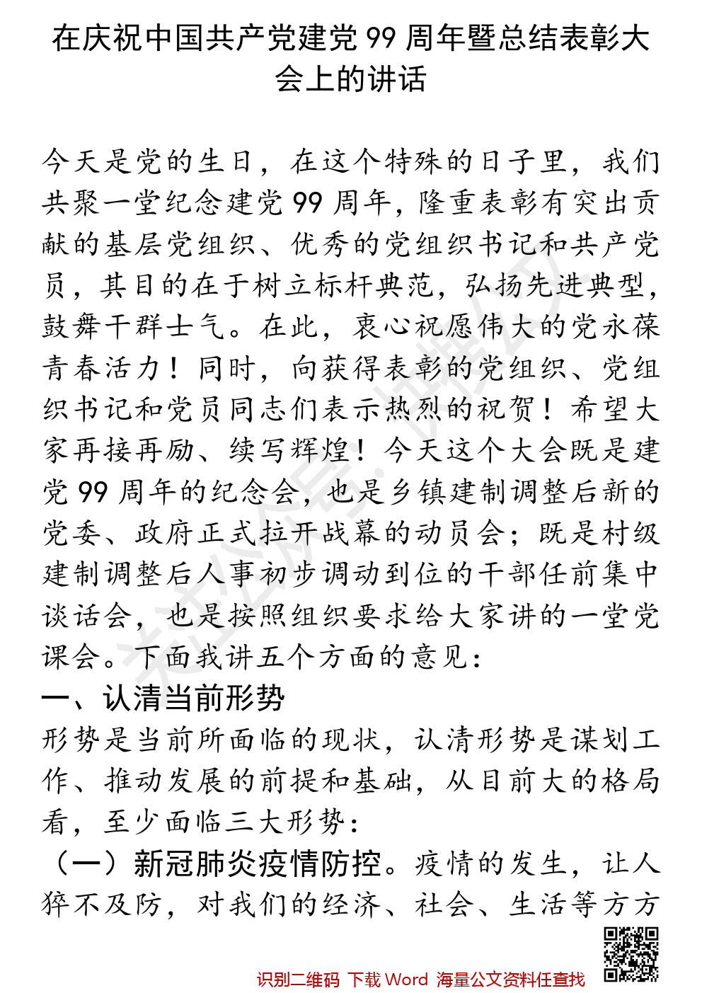 在总结表彰大会上的讲话 内容出彩 听者受用 笔杆子材料 微信公众号文章阅读 Wemp