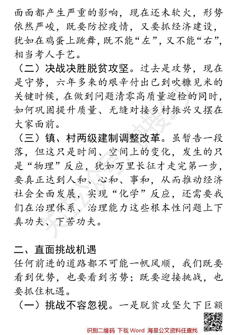 在总结表彰大会上的讲话 内容出彩 听者受用 笔杆子材料 微信公众号文章阅读 Wemp