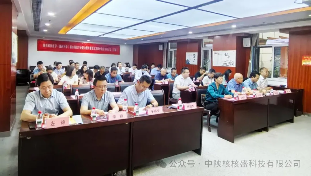 核盛科技成功舉辦首期陜西省核醫學核心崗位專業能力提升暨職業發展專題培訓研討會 核盛科技成功舉辦首期陜西省核醫學核心崗位專業能力提升暨職業發展專題培訓研討會