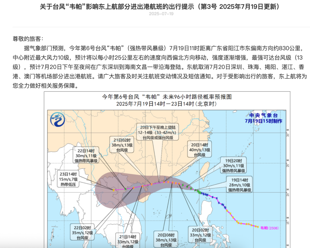 成都多个航班或将取消！重要提醒→插图