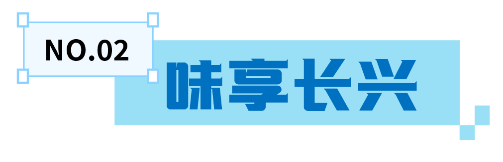长兴吃喝玩乐标题设计-03.png