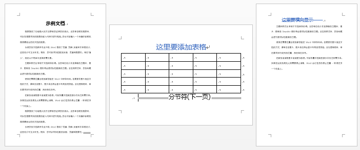 Word排版例項 為同一篇文件設定縱向和橫向頁面 Excel之家excelhome 微文庫