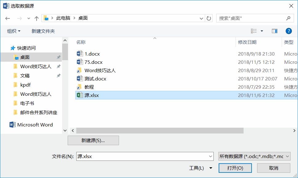 wps无法打开word文档_wps邮件合并无法打开数据源_wps引用无法打开数据源