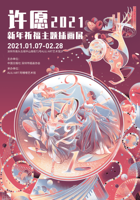 全球熊貓主題插畫大賽作品迎新春預展 許願2021新年祈福主題插畫展