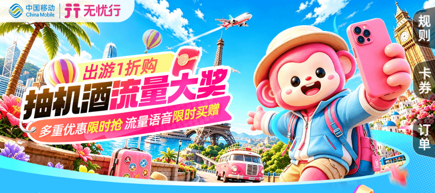 中国香港暑期出游 机票低价 无忧行流量买一赠一 迪士尼券限时抢