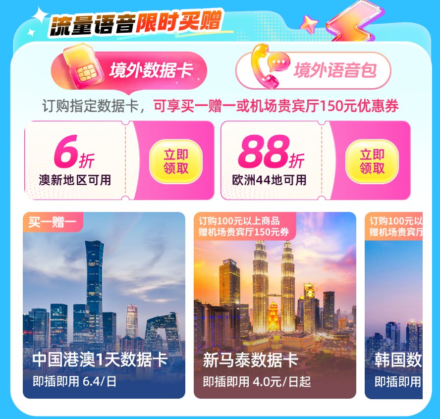 中国香港暑期出游 机票低价 无忧行流量买一赠一 迪士尼券限时抢