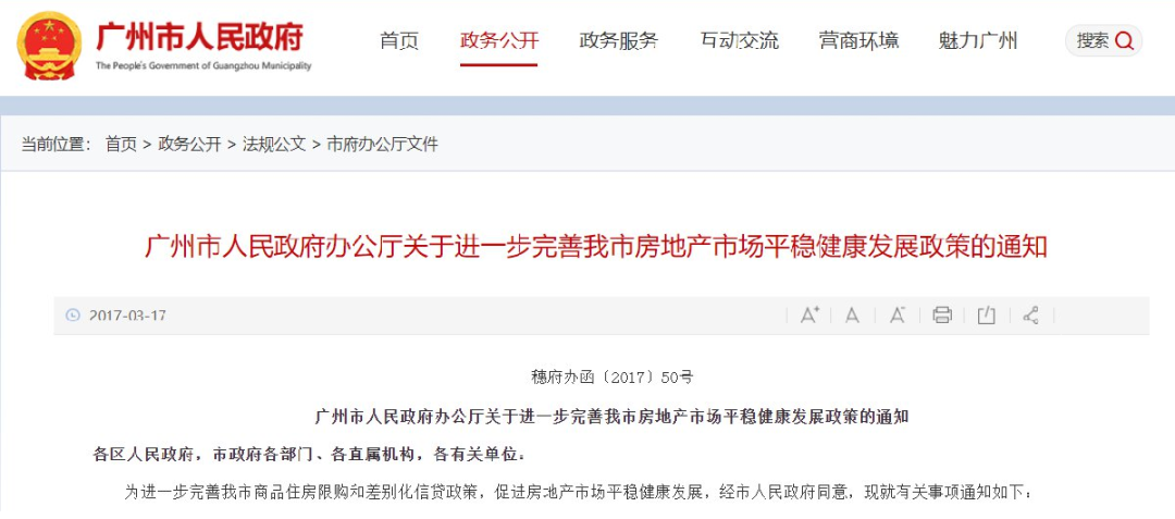 2023年在广州买房需要什么条件？