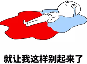 姨妈燥是什么意思 姨妈燥是什么梗【图解】