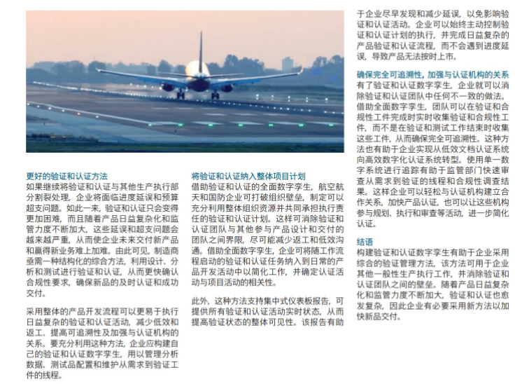航空航天及国防行业的验证管理（免费领文档）的图1