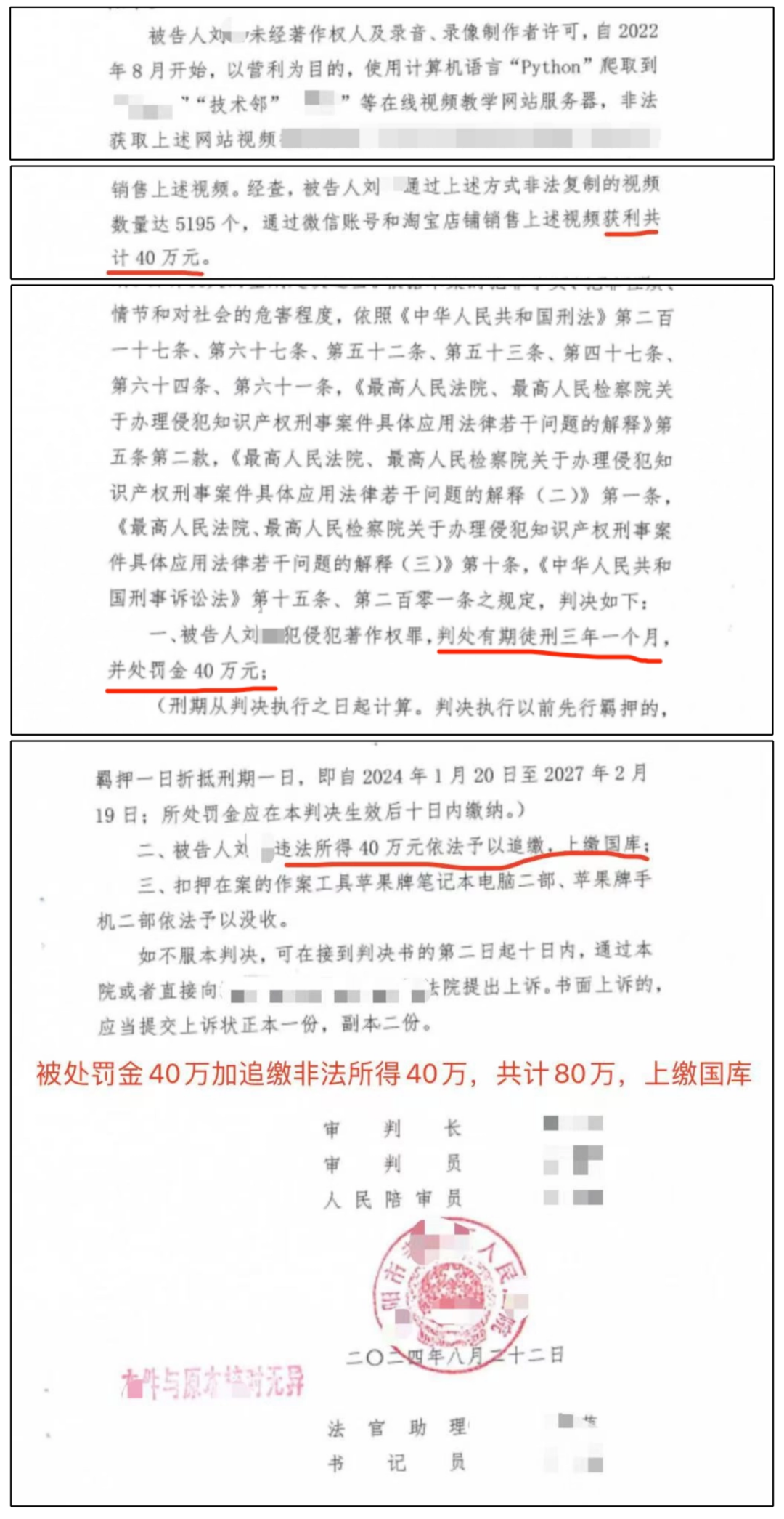 非法盗卖技术邻平台视频重则坐牢轻则赔款捍卫原创版权，技术邻一直在路上！的图2