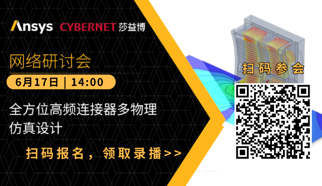 6/17 全方位高频连接器多物理仿真设计的图1