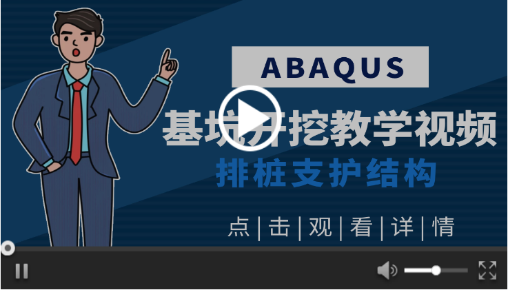 ABAQUS岩土隧道及python二次开发应用课程限时免费看！的图4