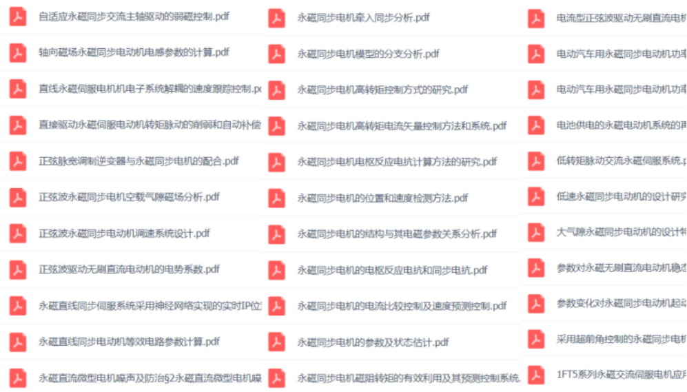 市面上几乎没有系统的电机技术资料，这次我们为你整理好了，快收藏！的图7