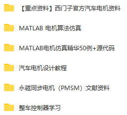 市面上几乎没有系统的电机技术资料，这次我们为你整理好了，快收藏！的图5