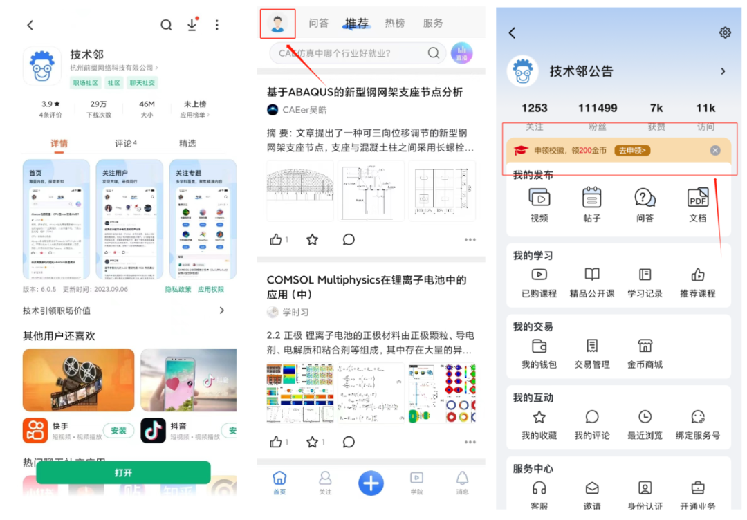 如何获得校徽标识？大家都有啦~的图6