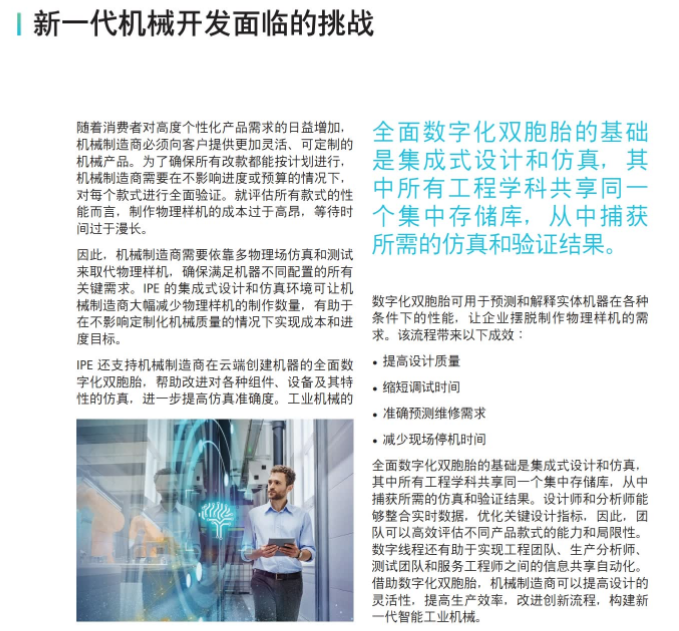 集成式機(jī)器設(shè)計(jì)和制造仿真軟件（免費(fèi)領(lǐng)文檔）的圖1