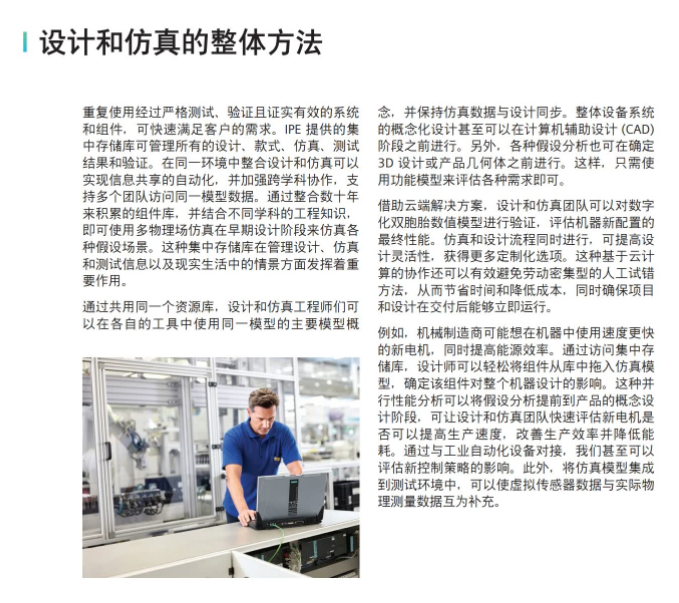 集成式機(jī)器設(shè)計(jì)和制造仿真軟件（免費(fèi)領(lǐng)文檔）的圖2