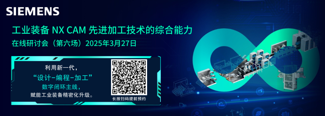 NX(UG) CAM先进加工技术介绍，“设计-编程-加工”，赋能工业装备精密化升级【下周四直播】的图1