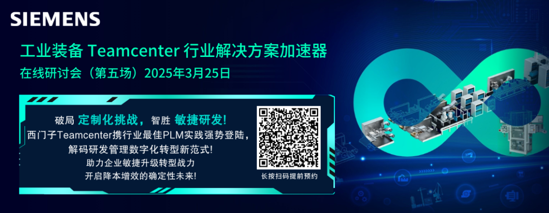 最佳PLM实践新发布！工业装备行业降本增效解决方案分享，点击预约【下周二直播】的图1