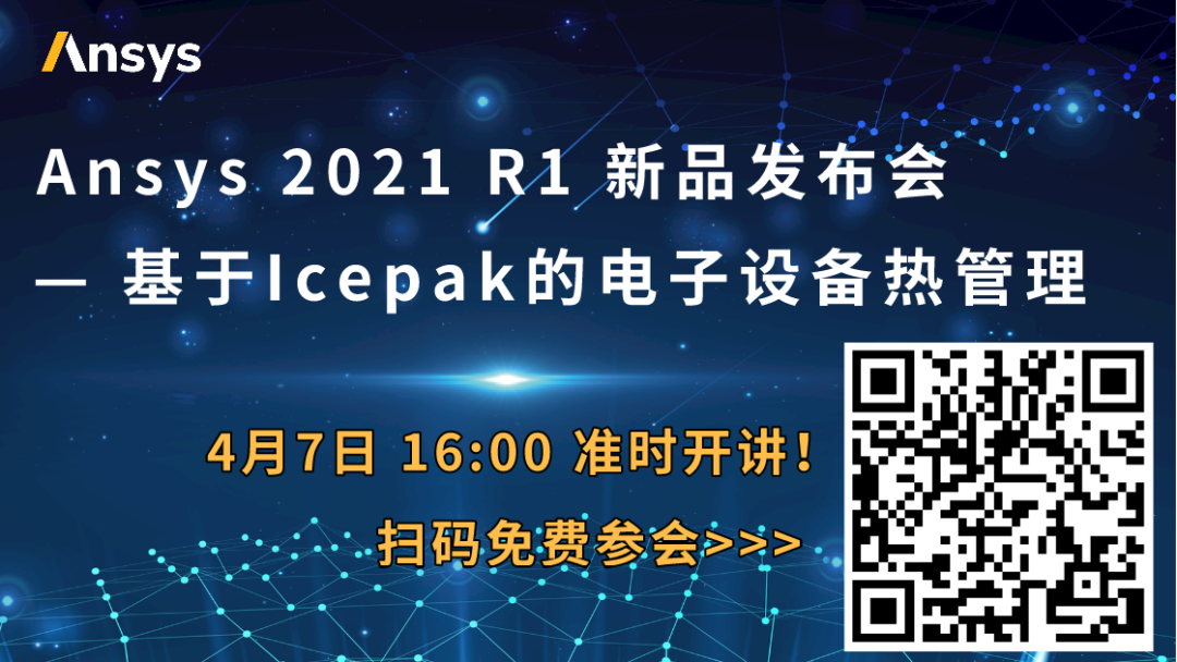 直播 | 電子設備熱管理的圖1