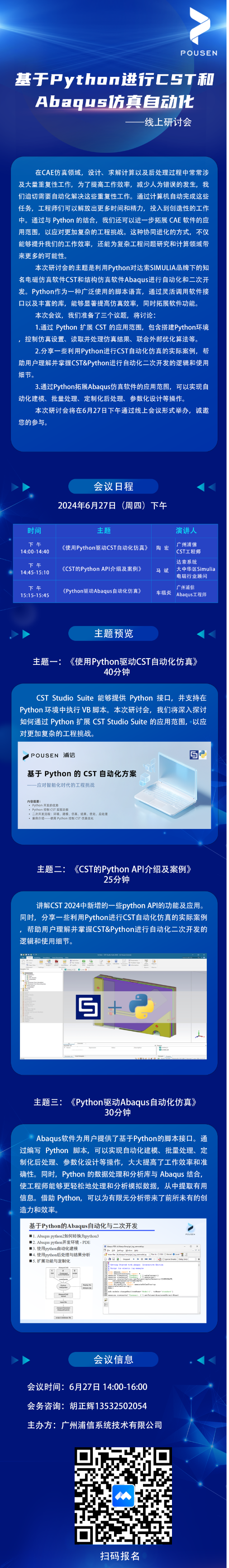 基于Python進行CST和Abaqus仿真自動化--線上研討會的圖1