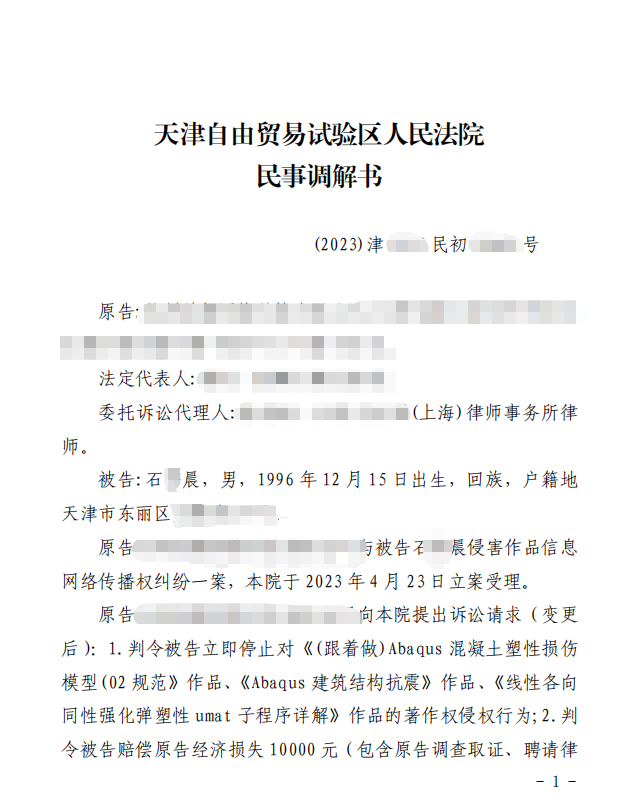 历史性胜利！技术邻胜诉视频被盗版侵权案的图4