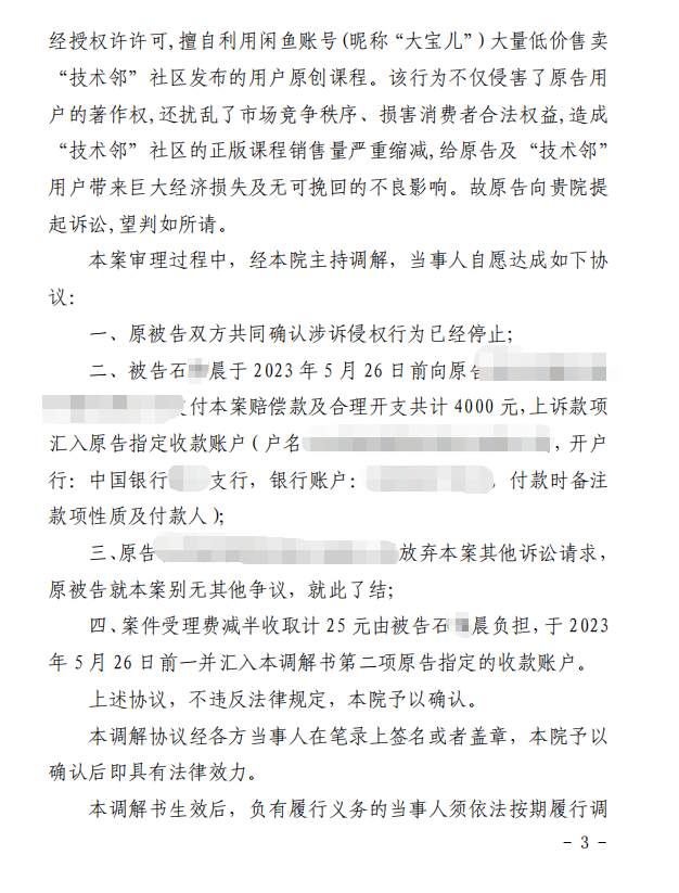 历史性胜利！技术邻胜诉视频被盗版侵权案的图6