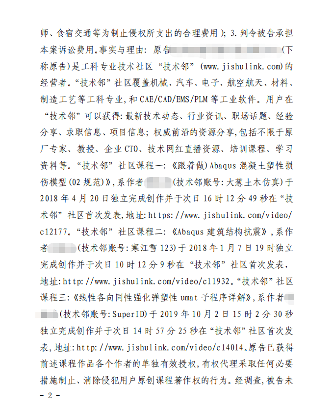 历史性胜利！技术邻胜诉视频被盗版侵权案的图5