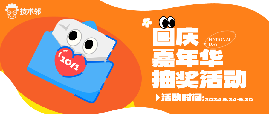 国庆好礼！京东卡，乳胶护腰，仿真实体书籍、技术邻定制礼品等超多精美奖品等你来抽！的图1