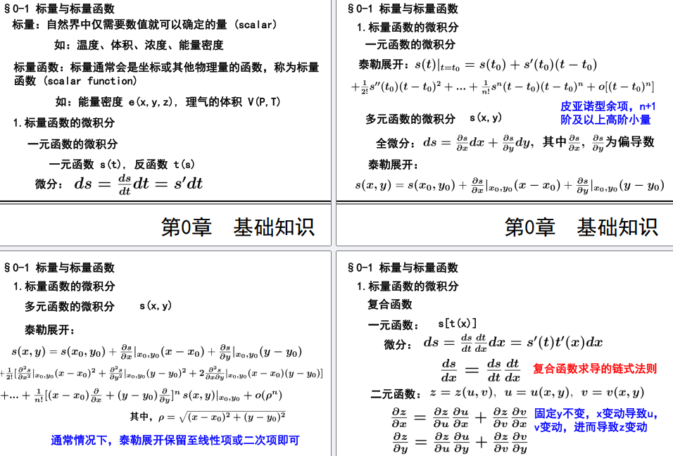 筑牢力学专业根基，开启结构仿真进阶路：一文了解张量分析与连续介质力学的图1