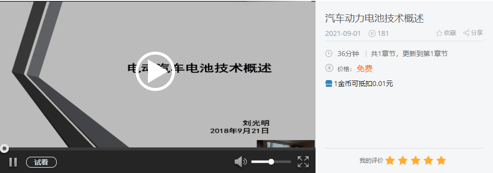 汽車專題第一期 |新能源汽車—電池篇（一）的圖6