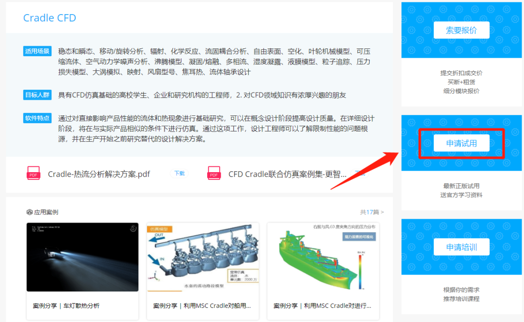 Cradle CFD官方推荐学习资料的图1