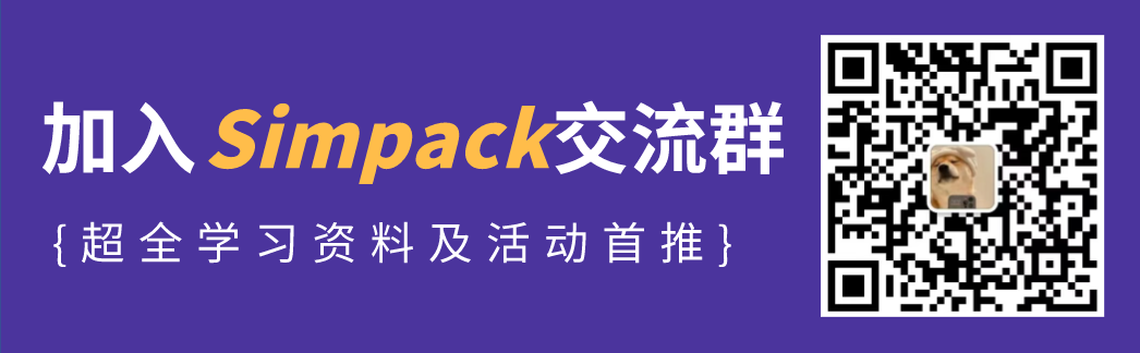 学会传动链分析，手握风电大厂的敲门砖——Simpack在风电行业的应用的图15