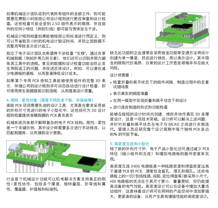 优化协同式 ECAD - MCAD PCB 制造流程（免费领文档）的图2