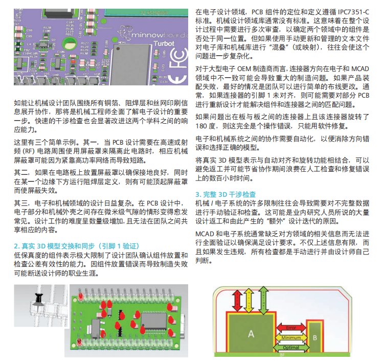 优化协同式 ECAD - MCAD PCB 制造流程（免费领文档）的图1