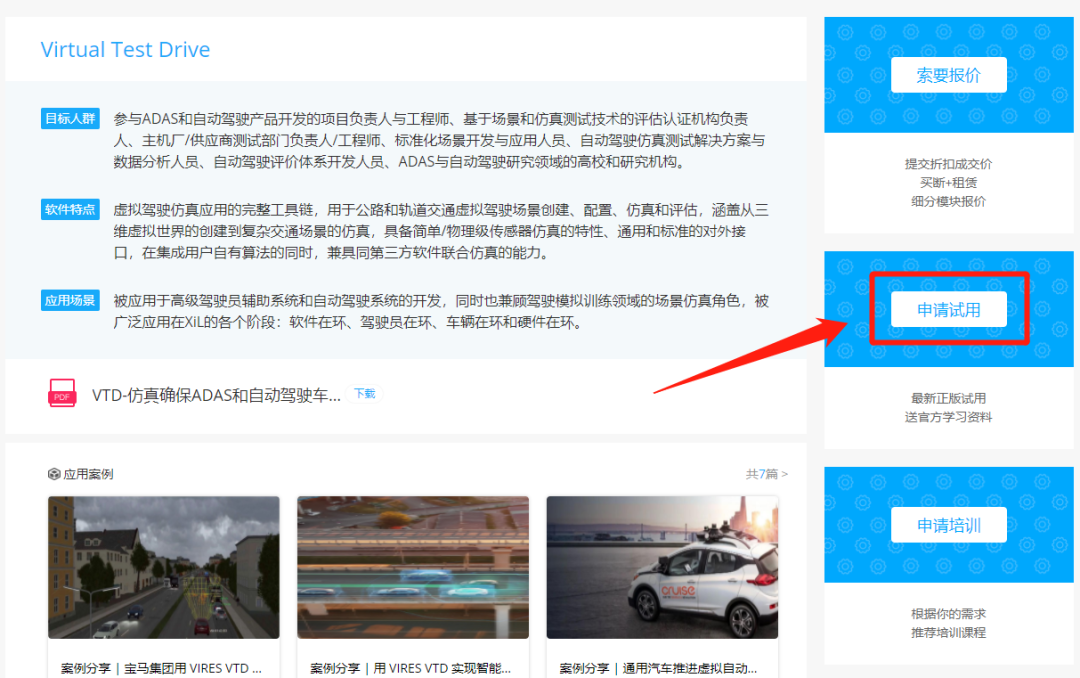 Virtual Test Drive官方推薦學(xué)習(xí)資料的圖1