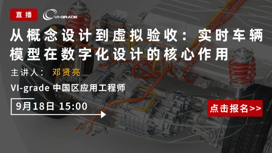 從概念設計到虛擬驗收：實時車輛模型在數字化設計的核心作用