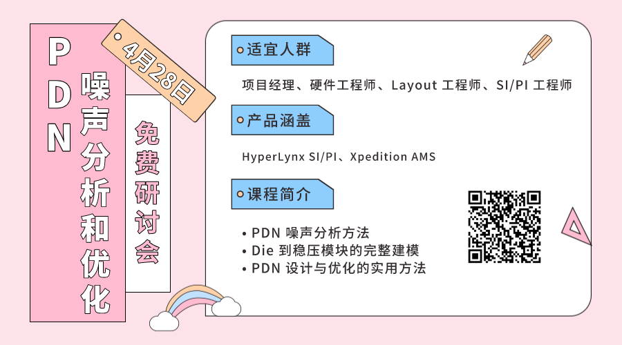 资料包精选：PCB仿真设计、HyperLynx、Xpedition、电路设计、信号完整性...你要的都有！的图4