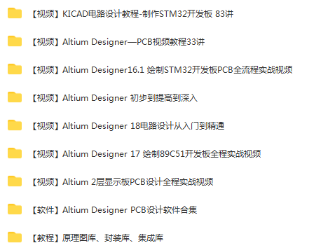 资料包精选：PCB仿真设计、HyperLynx、Xpedition、电路设计、信号完整性...你要的都有！的图1