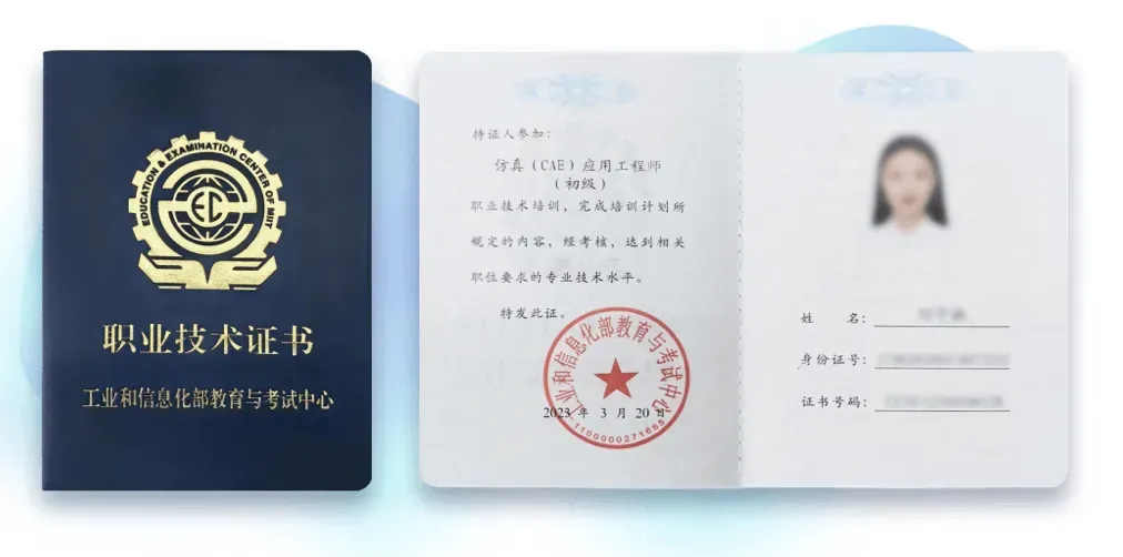 CAE应用工程师认证! 工科生迅速提升职场竞争力，打破职业瓶颈！的图5