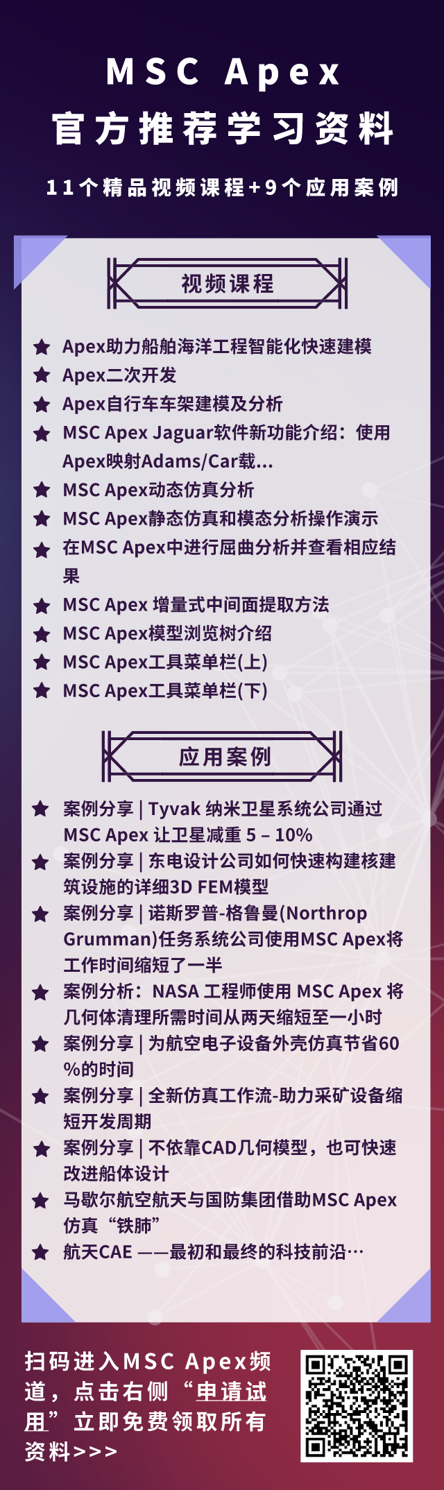 MSC.Apex官方推荐学习资料的图5