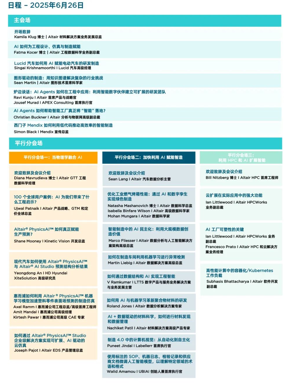 3大会场，20+热点议题 | 看AI 技术如何赋能工程设计、仿真与制造的图21
