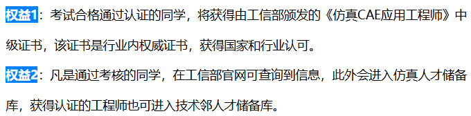 《CAE应用工程师》中级认证4月批报名中！无畏35+岁中年危机！的图8