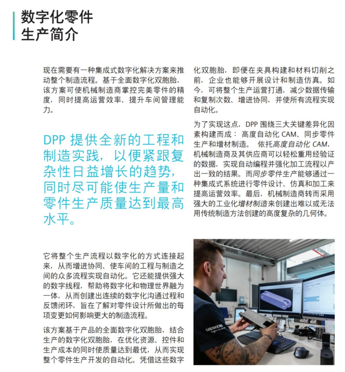 机械行业资料合集：NX、机械设计制造、定制化、物联网、虚拟工厂...的图8