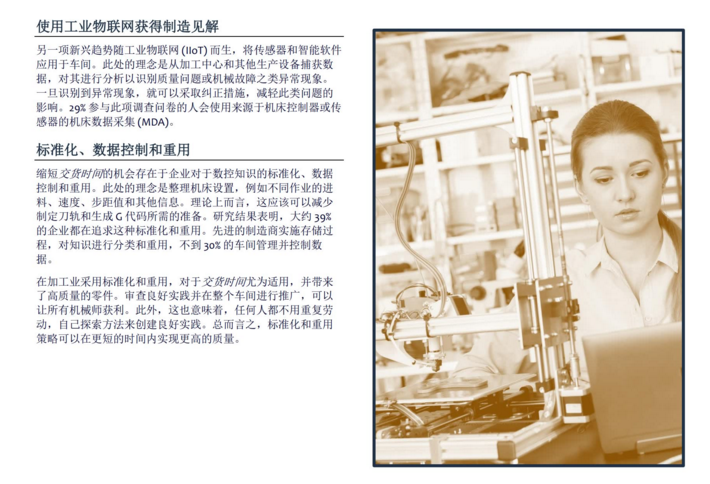 机械行业资料合集：NX、机械设计制造、定制化、物联网、虚拟工厂...的图7