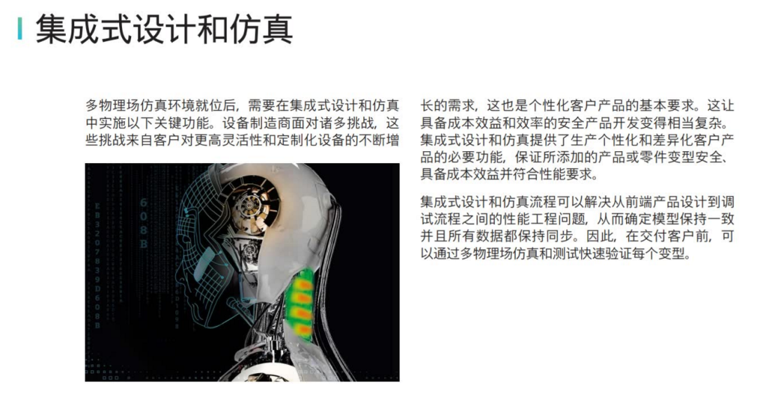 机械行业资料合集：NX、机械设计制造、定制化、物联网、虚拟工厂...的图6