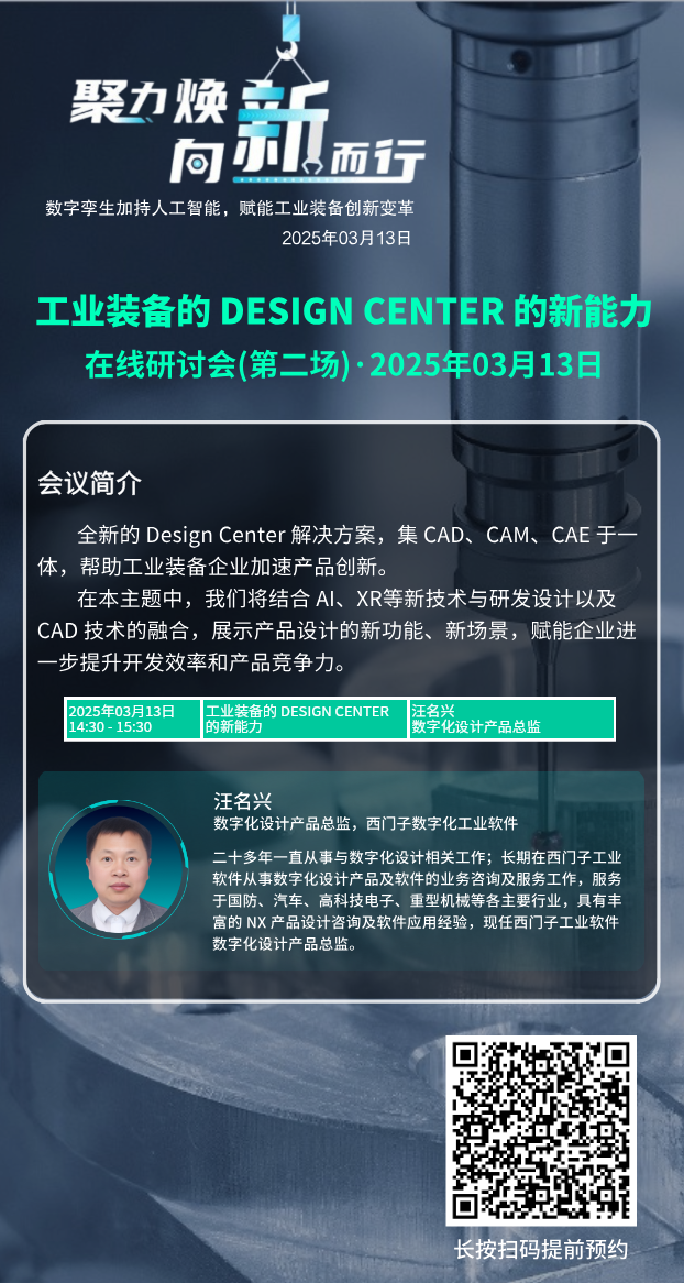 AI+XR+CAD融合創新：Design Center全流程解決方案驅動工業裝備高效開發的圖5